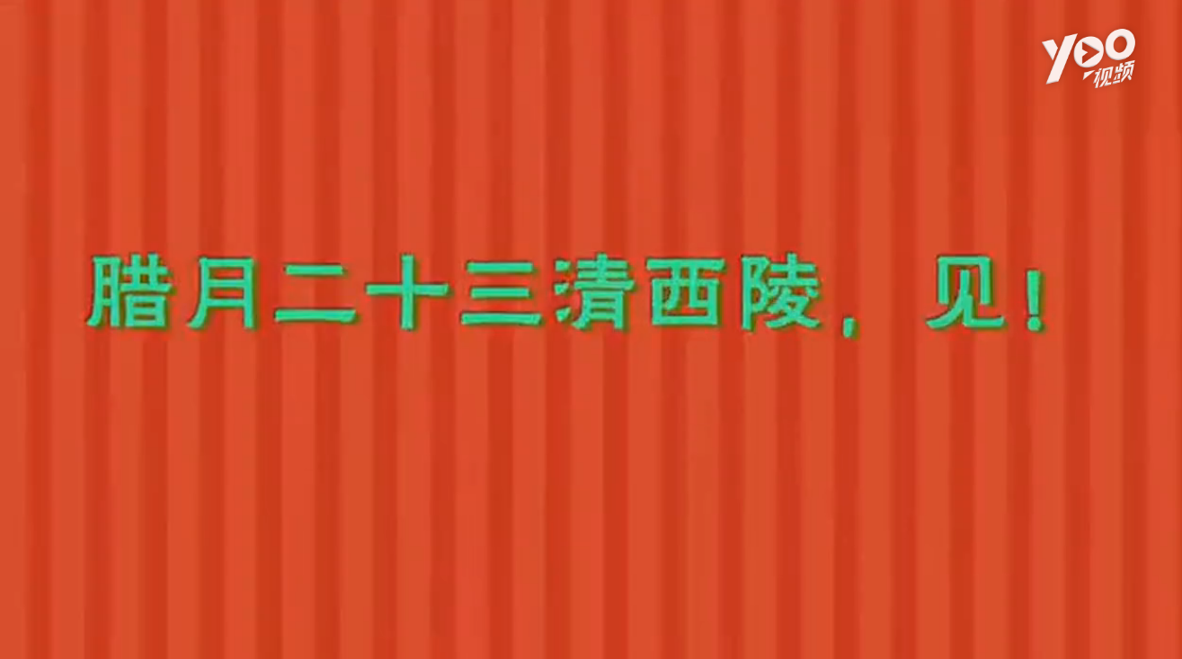 易县民俗风情年,大易县,传奇多,大易县,美美的