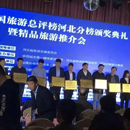 中国旅游总评榜河北分榜揭晓，清西陵荣获2017河北省十佳旅游景区荣誉称号