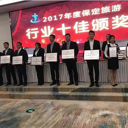 清西陵景区荣获“2017年度保定旅游十佳景区”称号