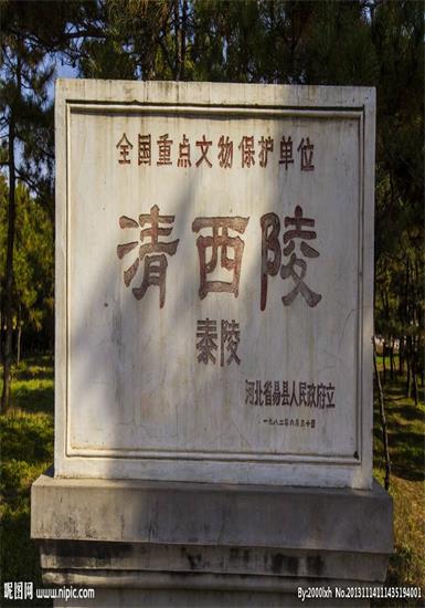 清西陵泰陵停车场购物中心 公开招租公告