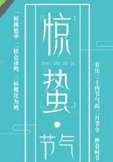 一雷惊蛰始，来清西陵听春天的声音