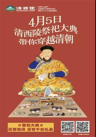 清明节穿越回大清朝，清西陵门票免费领
