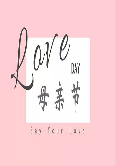 母亲节 |清西陵邀您与母半价同游