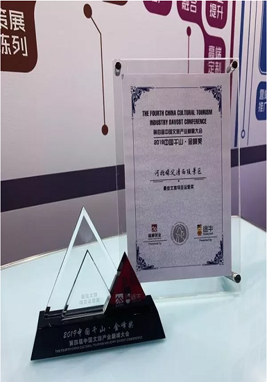 清西陵景区荣获第四届中国文旅产业巅峰大会“最佳文旅项目运营奖”。