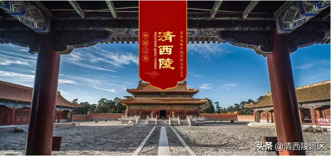 清西陵门票又要半价啦！