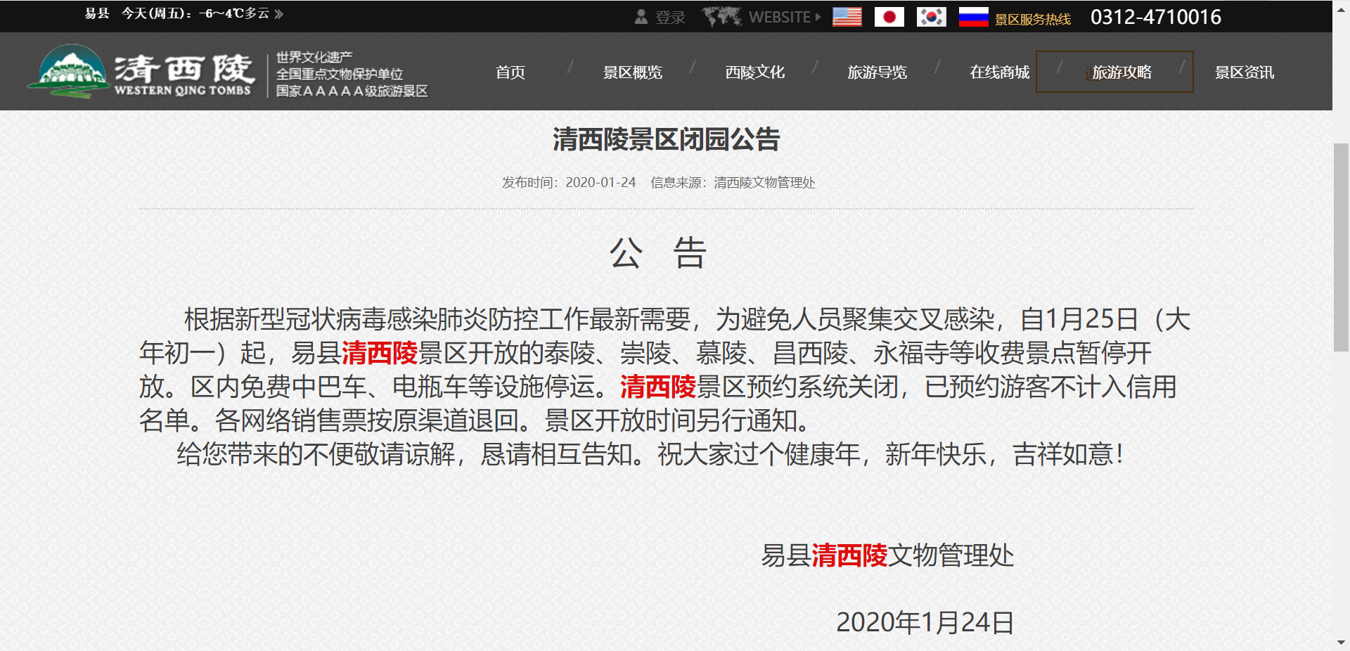 三个首批国家全域旅游示范区主动作为，全面投身战“疫”