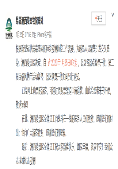 防控疫情 清西陵景区在行动