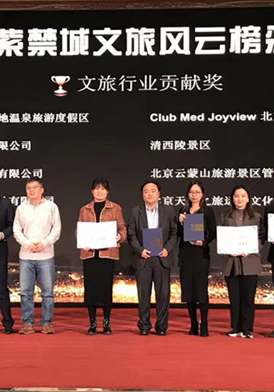 清西陵荣获2020紫禁城文旅风云榜“文旅行业贡献奖”