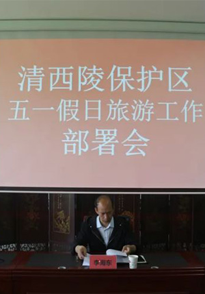 履职尽责 上下同心 全力以赴只待客来！