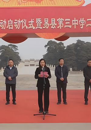 2025年清西陵系列研学活动启动仪式暨易县第三中学“二月二”研学之旅活动举行